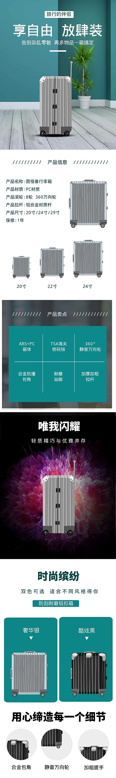 绿色大气简约行李箱产品详情页设计