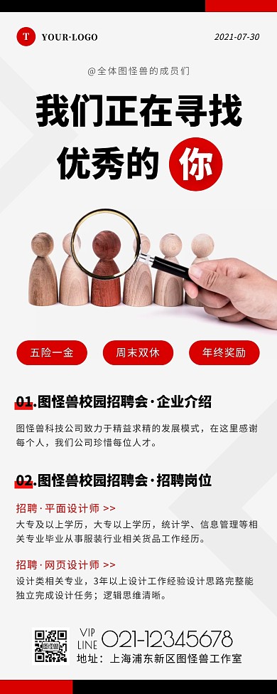 简约风黑色白色公众号校园招聘营销长图