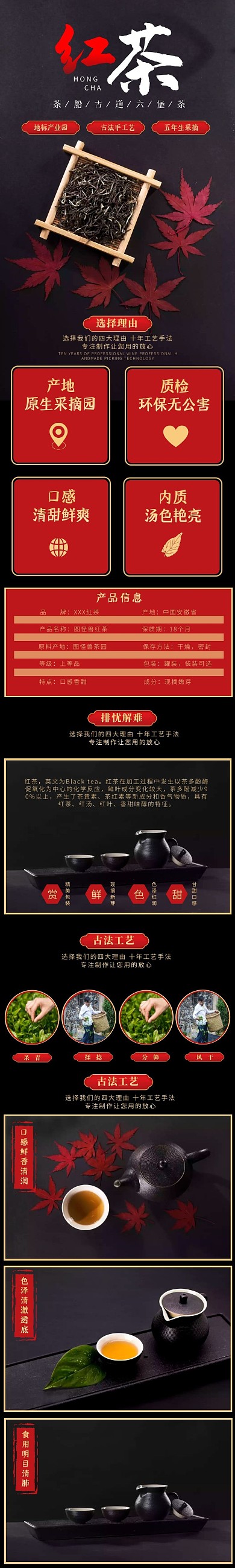 茶红茶淘宝天猫红茶绿茶详情页