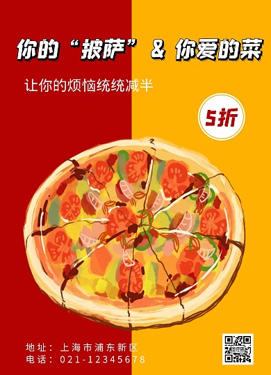 简约拼色披萨双面菜单