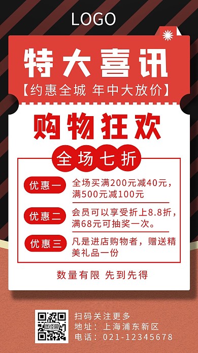 红色大气年中大放价特大喜讯手机海报