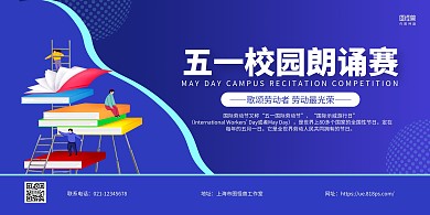 紫色手绘劳动节校园朗诵主题活动横版海报