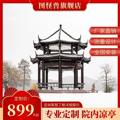 红色简约凉亭定制主图直通车
