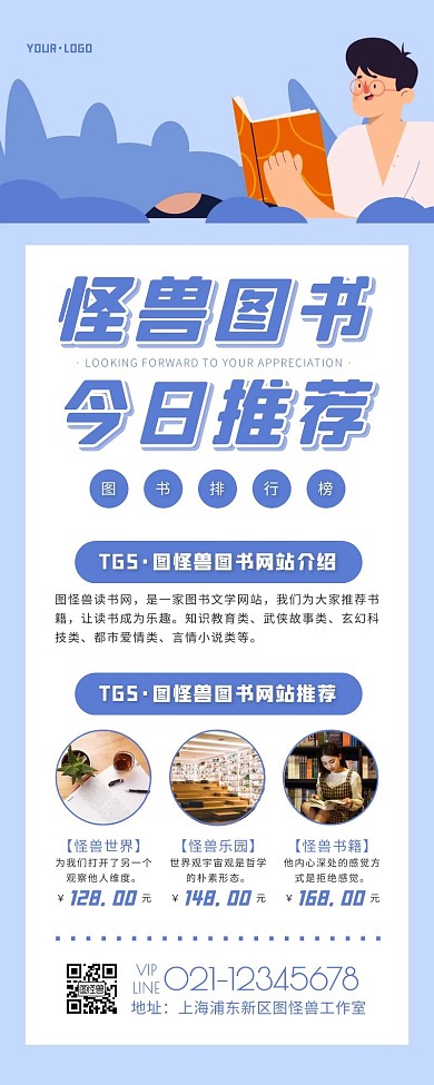 卡通风蓝色白色书籍分享营销长图