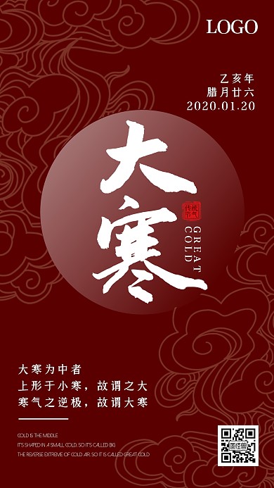 大寒二十四节气1.20祥云古风日签