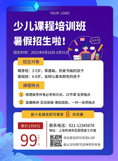 少儿培训课程促销优惠招生竖版海报