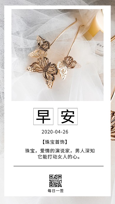 简约珠宝摄影图生活黄金日签