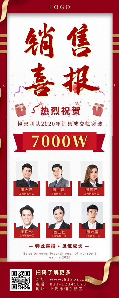 团队业绩喜报长图红色大气简约