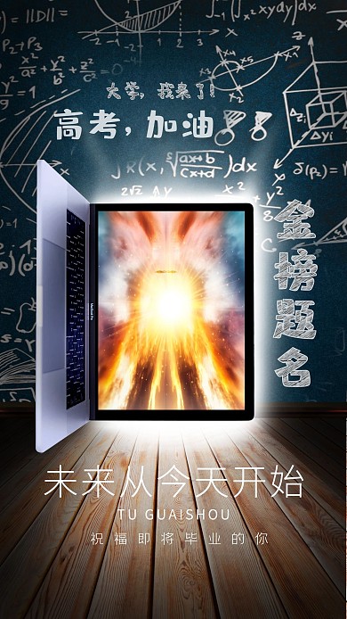 高考毕业季电脑创意未来CG风手机海报