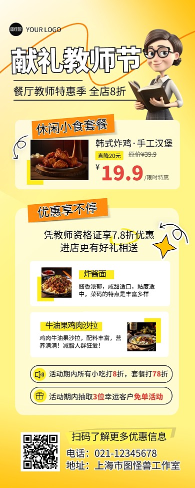 教师节餐厅美食特惠宣传创意营销长图