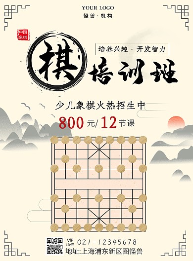 少儿象棋招生简约山水教育培训竖版海报