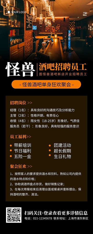酒吧招聘橙色黑色简约营销长图