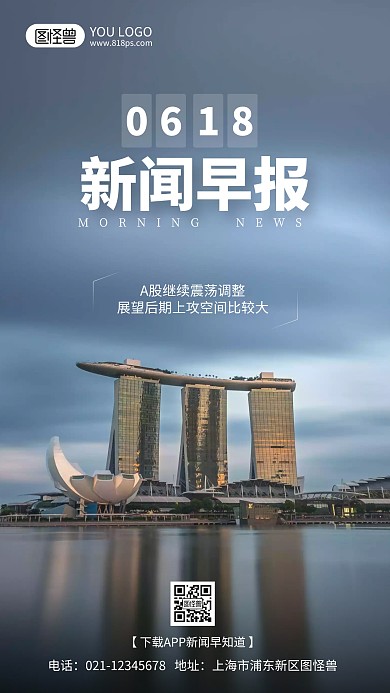 金融新闻早报摄影风手机海报