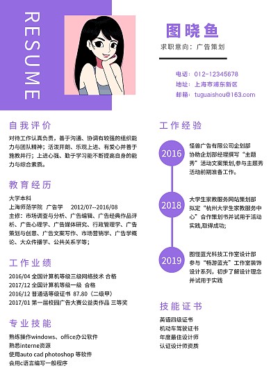 简约广告策划求职简历模板