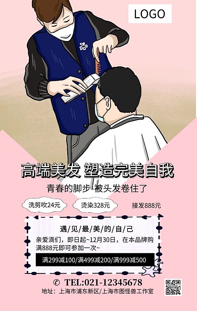 橙色高端美发美容促销活动海报
