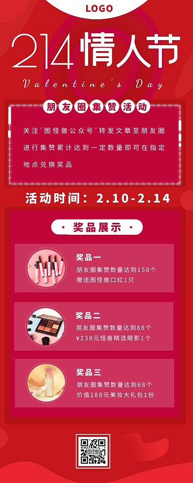 红色简约时尚情人节集赞活动营销长图