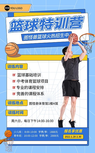 原创篮球训练营图文风简约招生宣传海报