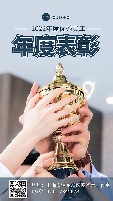 大气简洁年度表彰宣传摄影图海报
