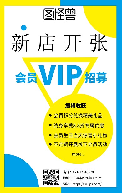 企业新店开业会员招募推广手机海报