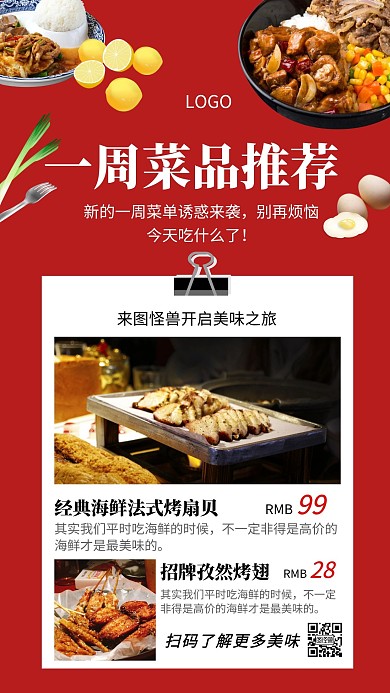 一周菜品推荐餐饮美食创意手机海报