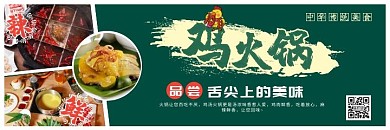 鸡肉火锅店招美团店招