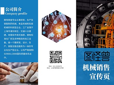机械销售三折页蓝色商务风机械三折页