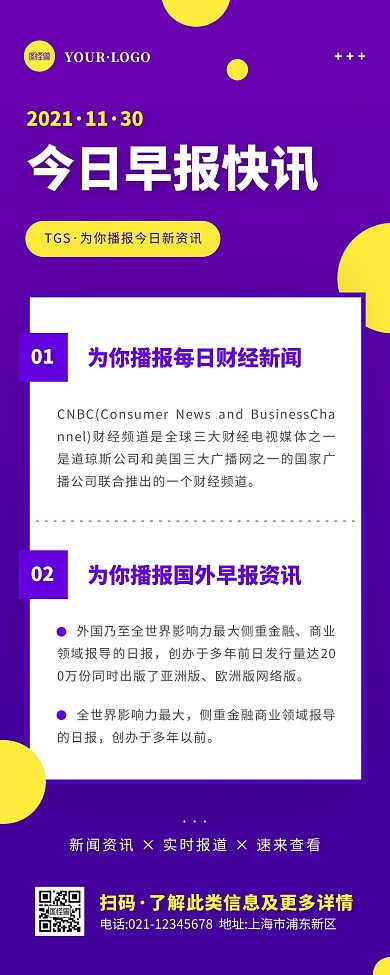 简约风紫色黄色早报快讯营销长图