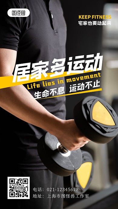 居家多运动简约健身锻炼摄影图海报