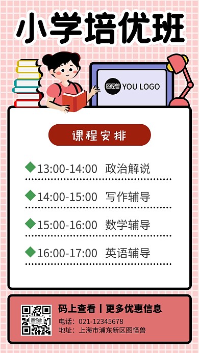 教育培训粉色推广手机海报