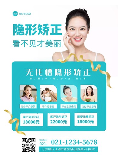 蓝色简约几何口腔牙科广告特价活动海报