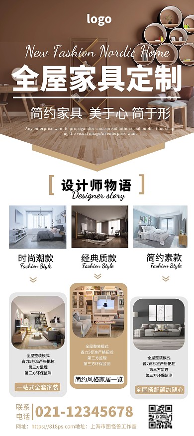 全屋家具定制黄色简约宣传展架海报