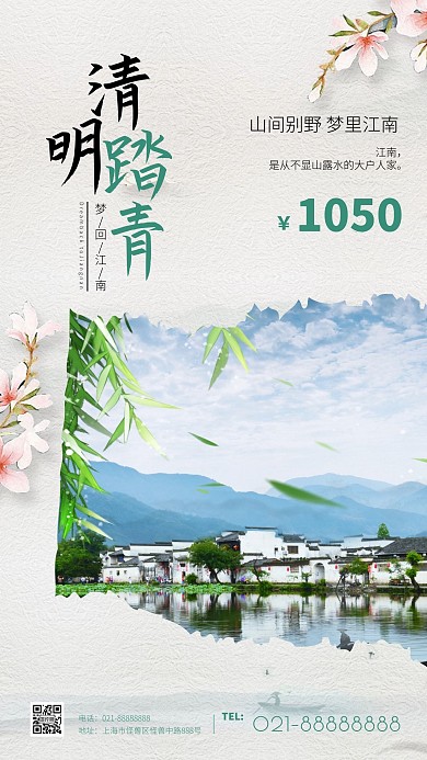 简约古风创意清明节踏青出行手机海报