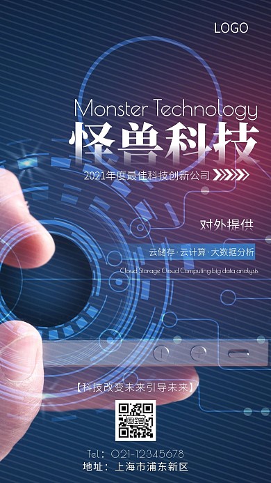 科技公司名片简约手机海报
