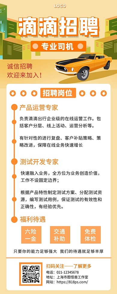 滴滴招聘时尚简约黄色手机营销海报