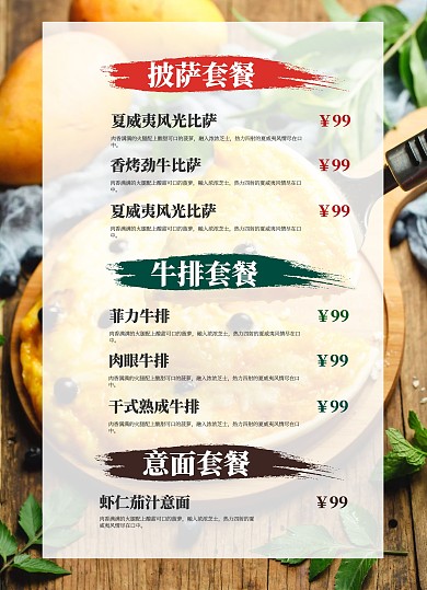 西餐厅菜单简约明亮