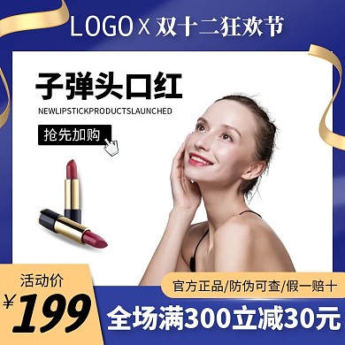 双十二口红蓝色电商主图