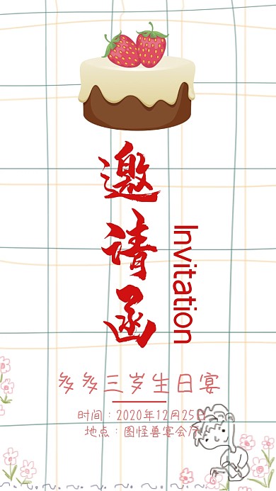 生日宴会邀请函