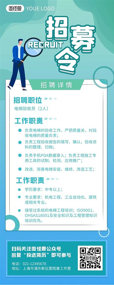 电梯公司验收师职位招聘简约营销长图设计