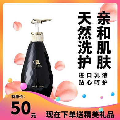 白色简约花瓣活动促销洗护商品主图	