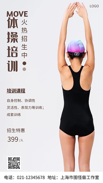 摄影图体育培训招生棕色简约风手机海报