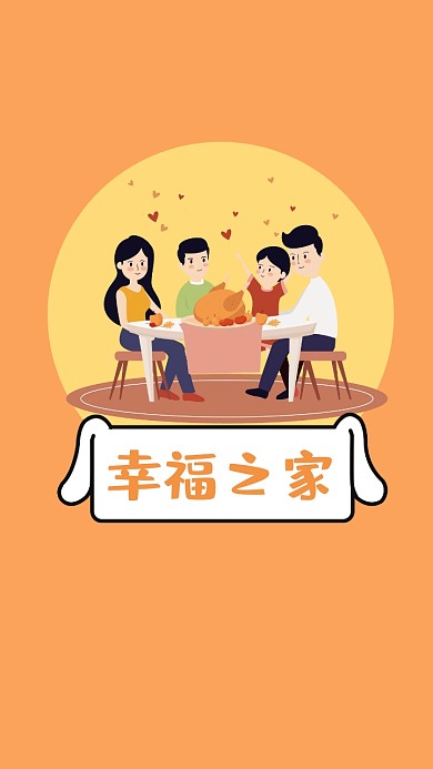 幸福之家卡通风家人皮肤背景手机壁纸	