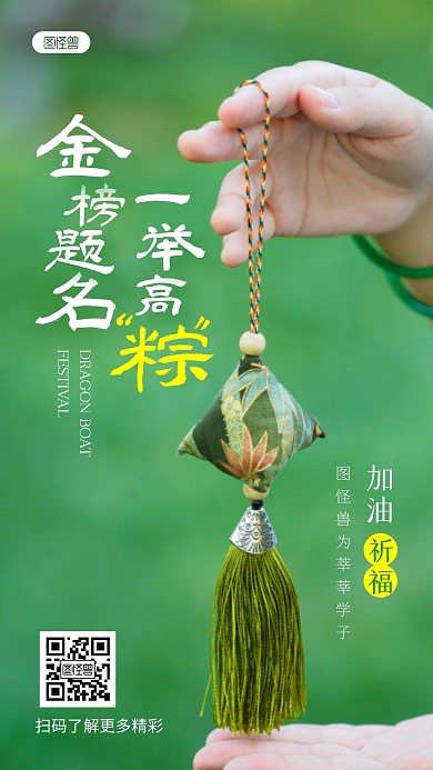 借势端午节高考加油宣传摄影图海报