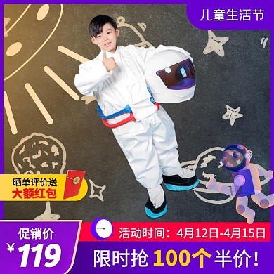儿童生活节儿童宇航员服装促销主图直通车