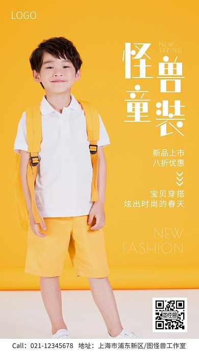 上新童装穿搭时尚促销手机海报