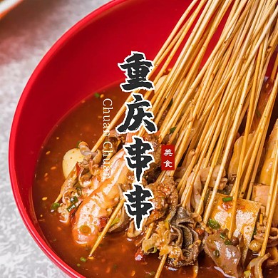 黑色毛笔文字圆圈古风重庆串串美食logo