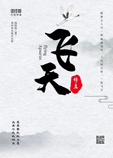简约武侠古风修真宣传小说异界书籍封面