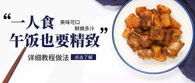 午饭简约白色食物宣传公众号首图