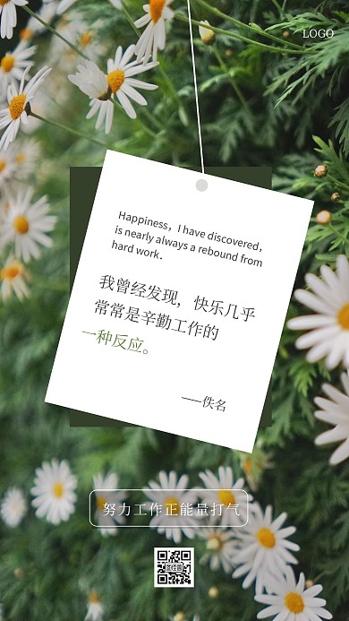 清新摄影风励志手机海报