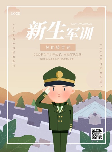 插画风创意新生军训竖版海报