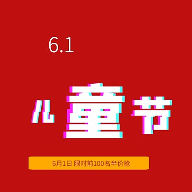 渐变红色儿童节餐饮食品促销主图直通车